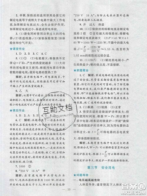 2020新版启东黄冈作业本九年级物理下册人教版答案 2020新版启东黄冈作业本九年级物理下册人教版答案