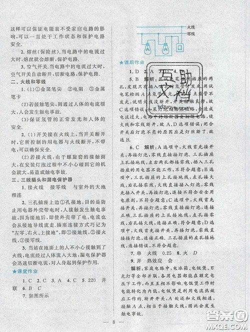 2020新版启东黄冈作业本九年级物理下册人教版答案 2020新版启东黄冈作业本九年级物理下册人教版答案