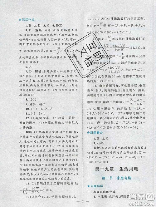 2020新版启东黄冈作业本九年级物理下册人教版答案 2020新版启东黄冈作业本九年级物理下册人教版答案