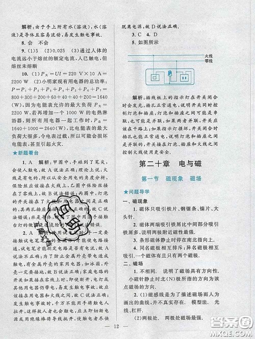 2020新版启东黄冈作业本九年级物理下册人教版答案 2020新版启东黄冈作业本九年级物理下册人教版答案