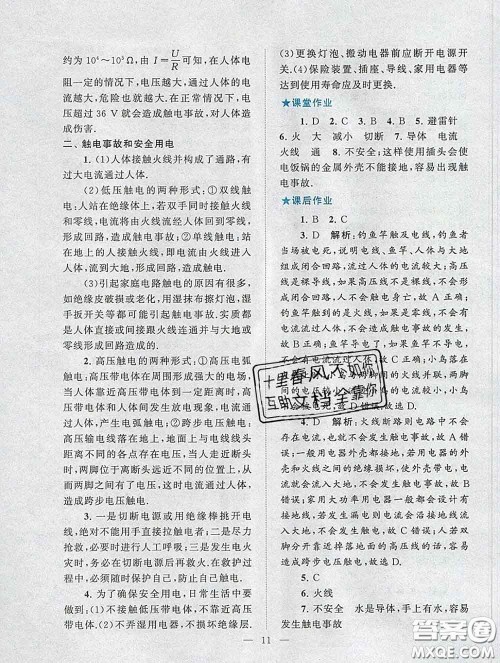 2020新版启东黄冈作业本九年级物理下册人教版答案 2020新版启东黄冈作业本九年级物理下册人教版答案