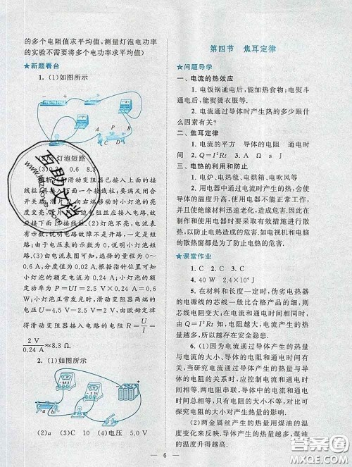 2020新版启东黄冈作业本九年级物理下册人教版答案 2020新版启东黄冈作业本九年级物理下册人教版答案