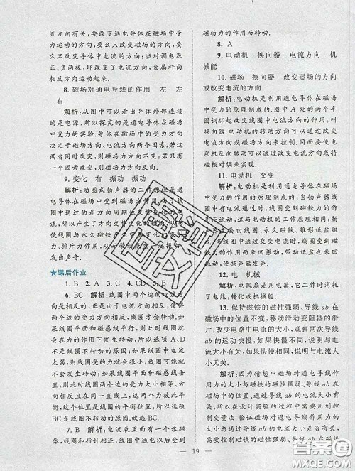 2020新版启东黄冈作业本九年级物理下册人教版答案 2020新版启东黄冈作业本九年级物理下册人教版答案