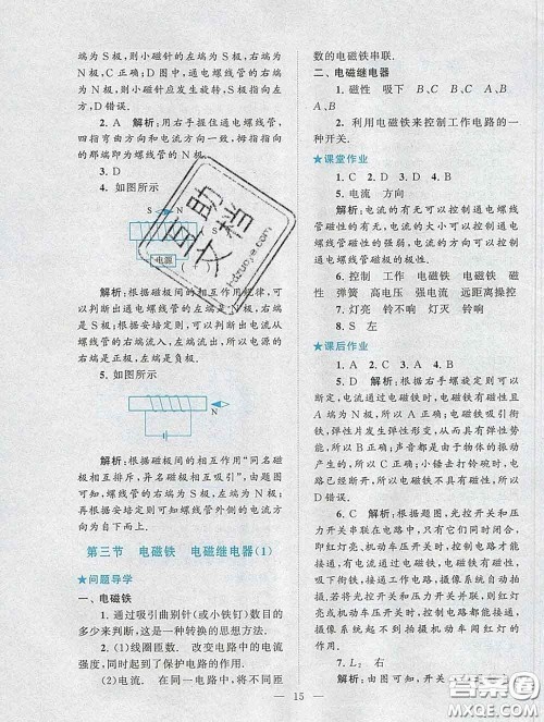 2020新版启东黄冈作业本九年级物理下册人教版答案 2020新版启东黄冈作业本九年级物理下册人教版答案