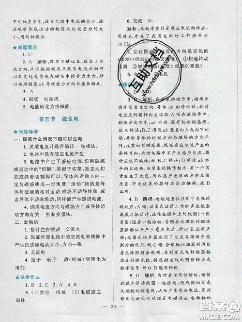 2020新版启东黄冈作业本九年级物理下册人教版答案 2020新版启东黄冈作业本九年级物理下册人教版答案