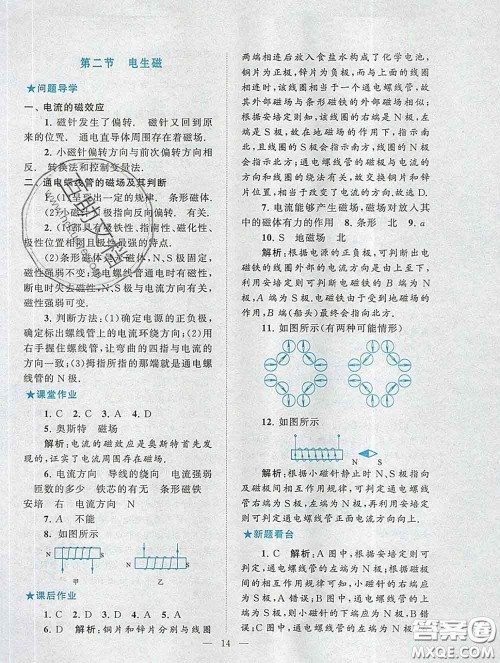 2020新版启东黄冈作业本九年级物理下册人教版答案 2020新版启东黄冈作业本九年级物理下册人教版答案