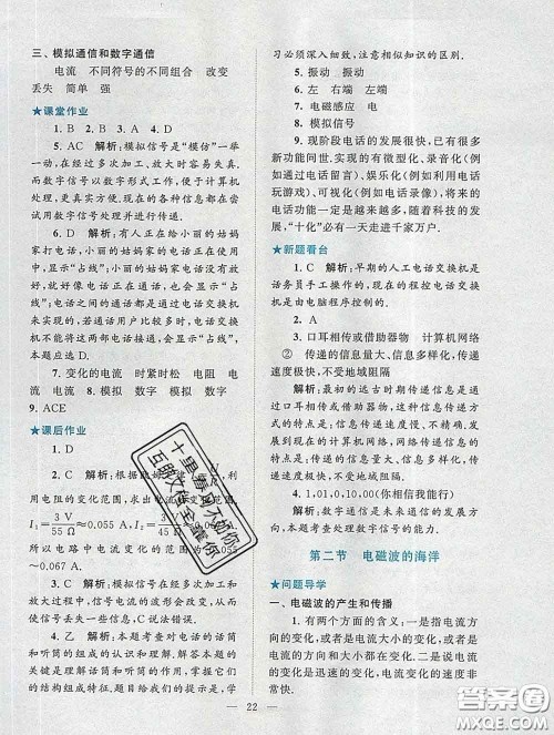 2020新版启东黄冈作业本九年级物理下册人教版答案 2020新版启东黄冈作业本九年级物理下册人教版答案