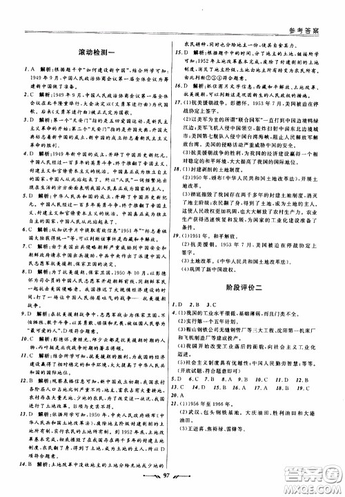 2020年新课程评价手册历史八年级下册人教版参考答案 2020年新课程评价手册历史八年级下册人教版参考答案