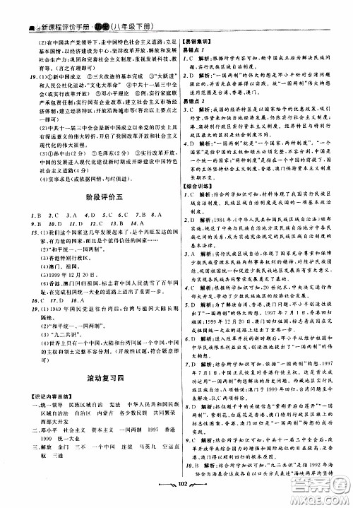 2020年新课程评价手册历史八年级下册人教版参考答案 2020年新课程评价手册历史八年级下册人教版参考答案