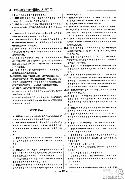 2020年新课程评价手册历史八年级下册人教版参考答案