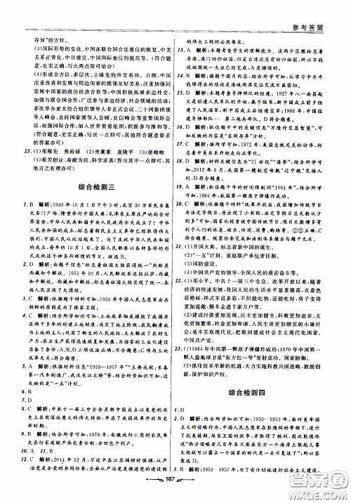 2020年新课程评价手册历史八年级下册人教版参考答案 2020年新课程评价手册历史八年级下册人教版参考答案