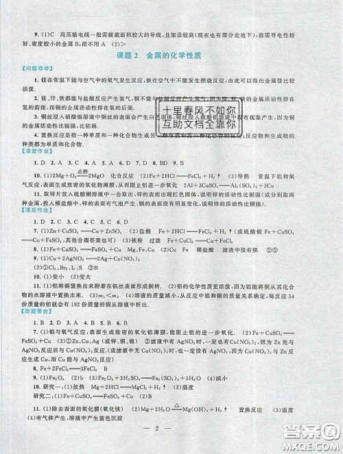 2020新版启东黄冈作业本九年级化学下册人教版答案