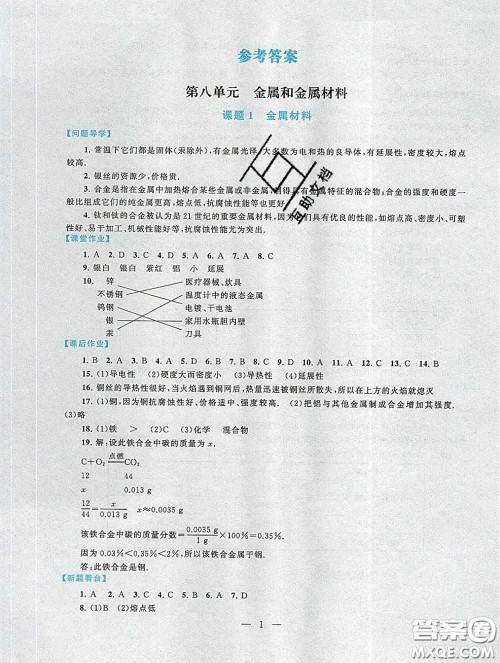 2020新版启东黄冈作业本九年级化学下册人教版答案