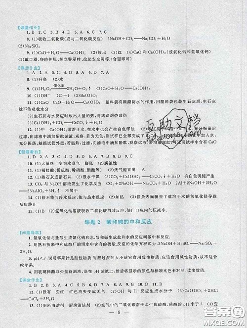 2020新版启东黄冈作业本九年级化学下册人教版答案