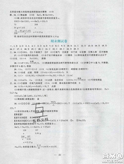 2020新版启东黄冈作业本九年级化学下册人教版答案