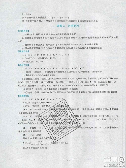 2020新版启东黄冈作业本九年级化学下册人教版答案