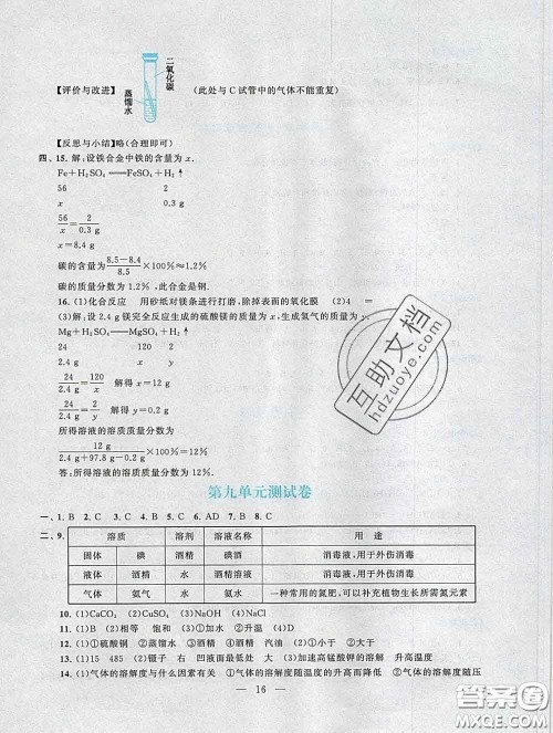 2020新版启东黄冈作业本九年级化学下册人教版答案