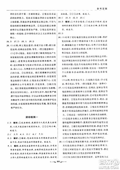 2020年新课程评价手册道德与法治八年级下册人教版参考答案 2020年新课程评价手册道德与法治八年级下册人教版参考答案