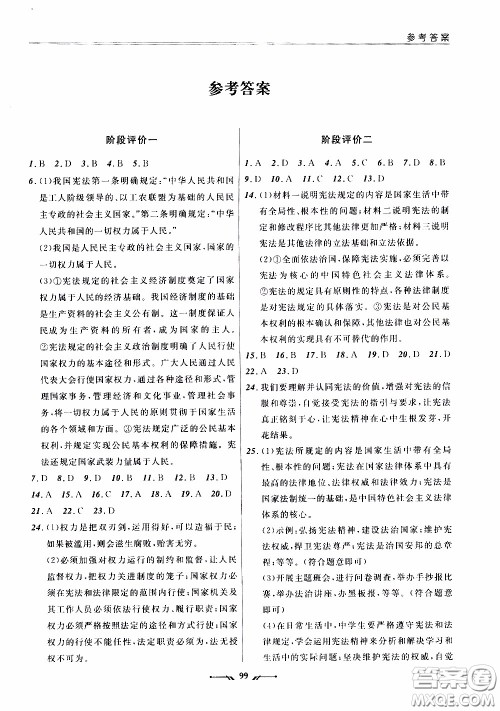 2020年新课程评价手册道德与法治八年级下册人教版参考答案 2020年新课程评价手册道德与法治八年级下册人教版参考答案