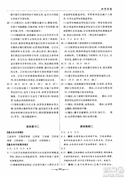 2020年新课程评价手册道德与法治八年级下册人教版参考答案 2020年新课程评价手册道德与法治八年级下册人教版参考答案