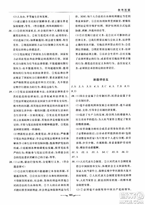 2020年新课程评价手册道德与法治八年级下册人教版参考答案 2020年新课程评价手册道德与法治八年级下册人教版参考答案