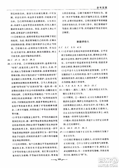 2020年新课程评价手册道德与法治八年级下册人教版参考答案 2020年新课程评价手册道德与法治八年级下册人教版参考答案