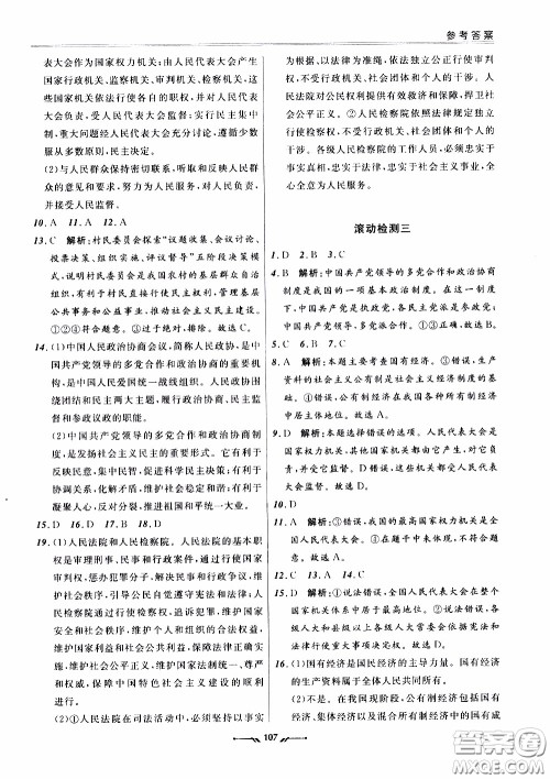 2020年新课程评价手册道德与法治八年级下册人教版参考答案 2020年新课程评价手册道德与法治八年级下册人教版参考答案