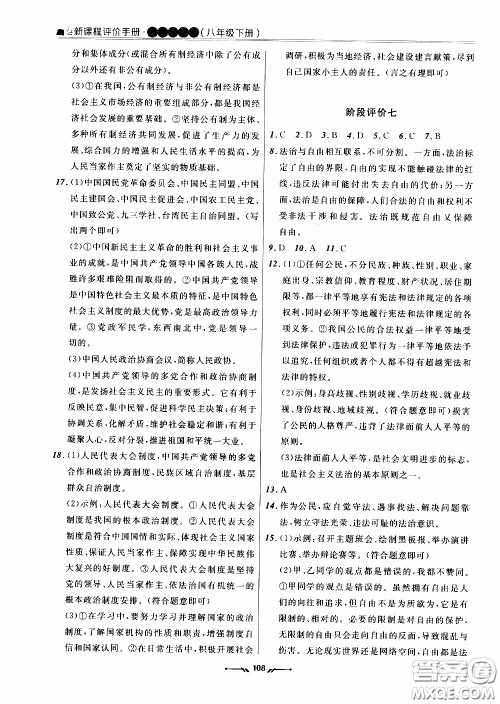 2020年新课程评价手册道德与法治八年级下册人教版参考答案 2020年新课程评价手册道德与法治八年级下册人教版参考答案