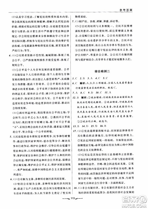 2020年新课程评价手册道德与法治八年级下册人教版参考答案 2020年新课程评价手册道德与法治八年级下册人教版参考答案