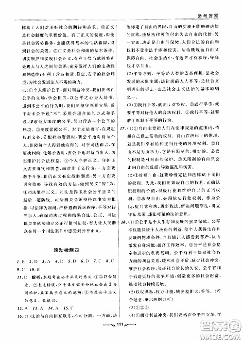2020年新课程评价手册道德与法治八年级下册人教版参考答案 2020年新课程评价手册道德与法治八年级下册人教版参考答案