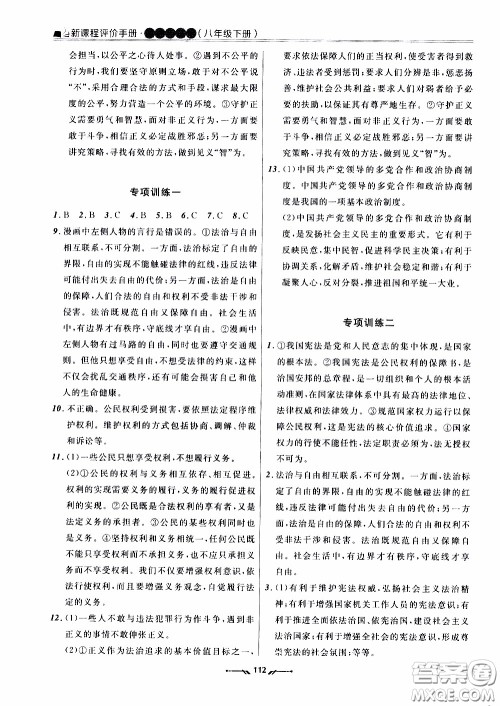 2020年新课程评价手册道德与法治八年级下册人教版参考答案 2020年新课程评价手册道德与法治八年级下册人教版参考答案