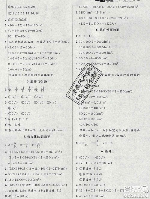 北京师范大学出版社2020春课堂精练五年级数学下册北师版答案