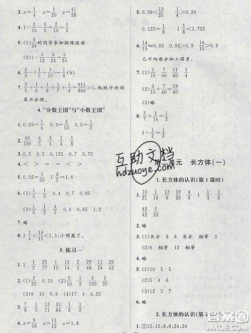 北京师范大学出版社2020春课堂精练五年级数学下册北师版答案