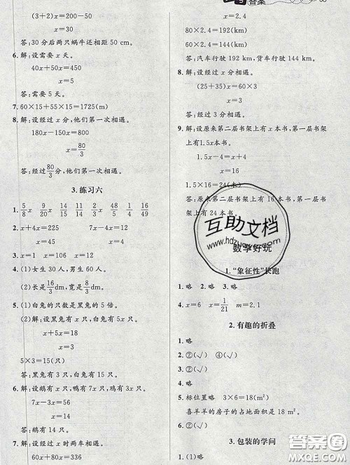 北京师范大学出版社2020春课堂精练五年级数学下册北师版答案