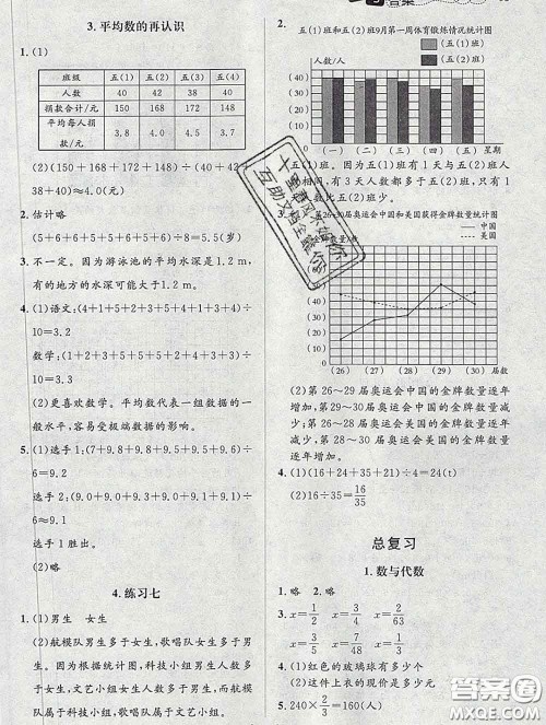 北京师范大学出版社2020春课堂精练五年级数学下册北师版答案