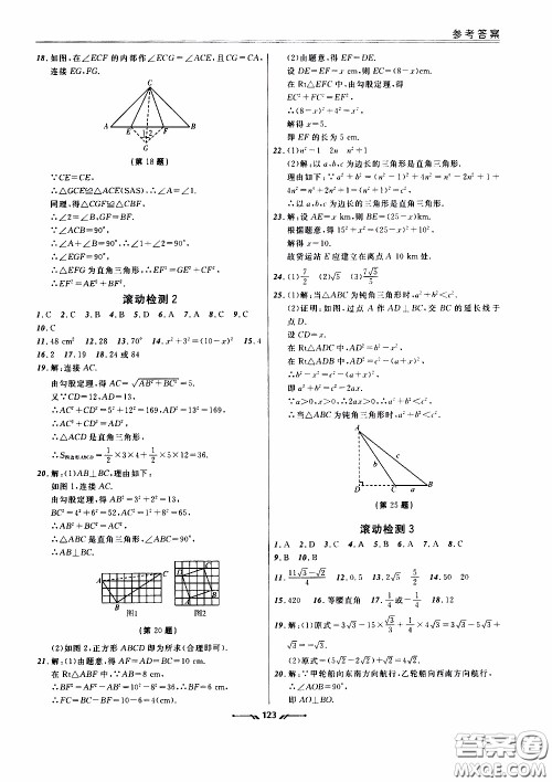 2020年新课程评价手册数学八年级下册人教版参考答案 2020年新课程评价手册数学八年级下册人教版参考答案