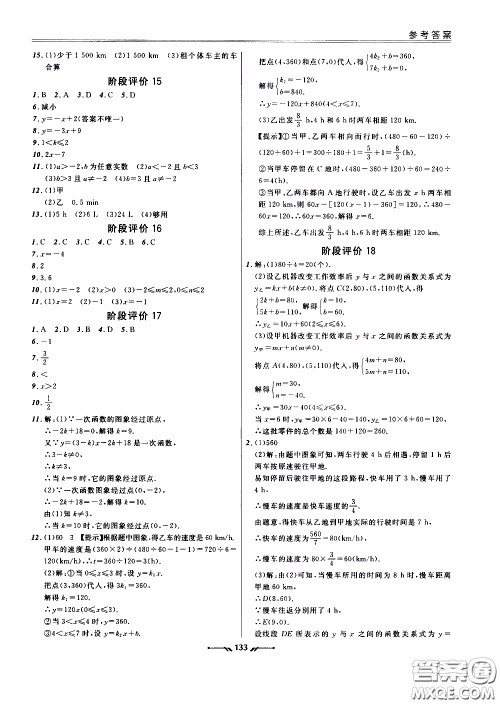 2020年新课程评价手册数学八年级下册人教版参考答案 2020年新课程评价手册数学八年级下册人教版参考答案