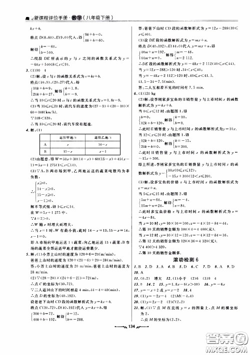 2020年新课程评价手册数学八年级下册人教版参考答案 2020年新课程评价手册数学八年级下册人教版参考答案