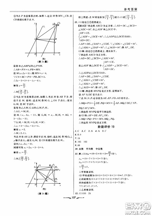 2020年新课程评价手册数学八年级下册人教版参考答案 2020年新课程评价手册数学八年级下册人教版参考答案