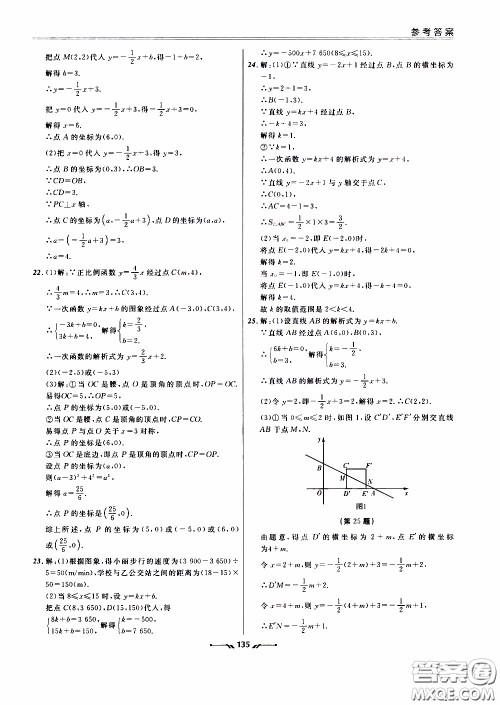 2020年新课程评价手册数学八年级下册人教版参考答案 2020年新课程评价手册数学八年级下册人教版参考答案