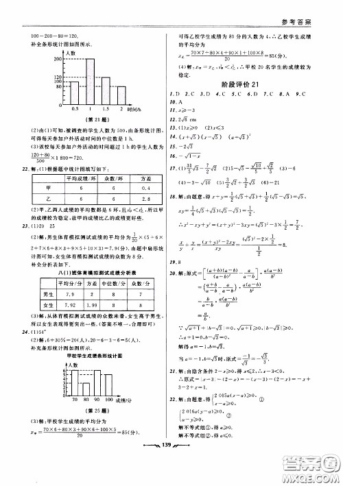 2020年新课程评价手册数学八年级下册人教版参考答案 2020年新课程评价手册数学八年级下册人教版参考答案
