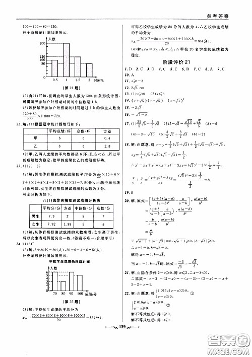 辽宁师范大学出版社2021新课程评价手册八年级数学下册答案