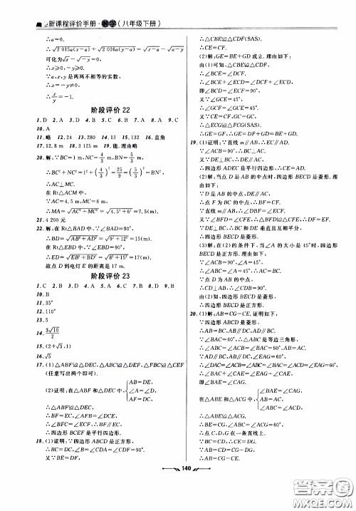 2020年新课程评价手册数学八年级下册人教版参考答案 2020年新课程评价手册数学八年级下册人教版参考答案