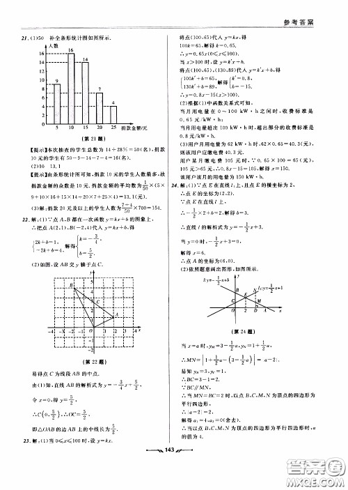 2020年新课程评价手册数学八年级下册人教版参考答案 2020年新课程评价手册数学八年级下册人教版参考答案