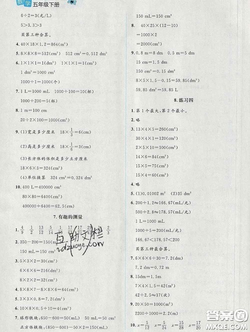 2020新版课堂精练五年级数学下册北师版增强版答案 2020新版课堂精练五年级数学下册北师版增强版答案
