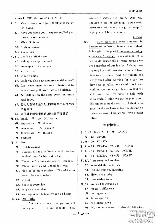 2020年新课程评价手册英语八年级下册人教版参考答案 2020年新课程评价手册英语八年级下册人教版参考答案