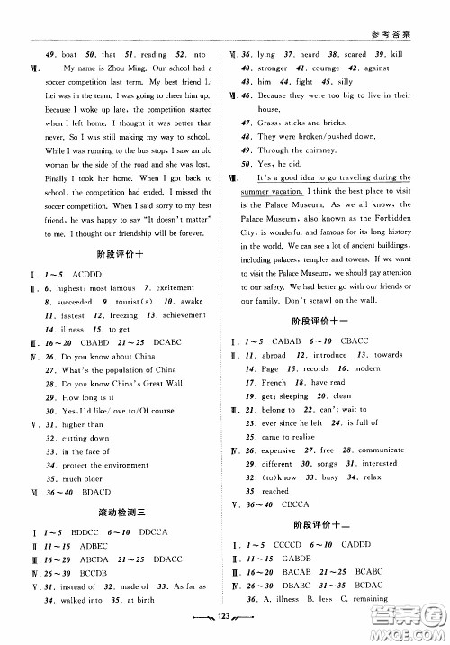 2020年新课程评价手册英语八年级下册人教版参考答案 2020年新课程评价手册英语八年级下册人教版参考答案