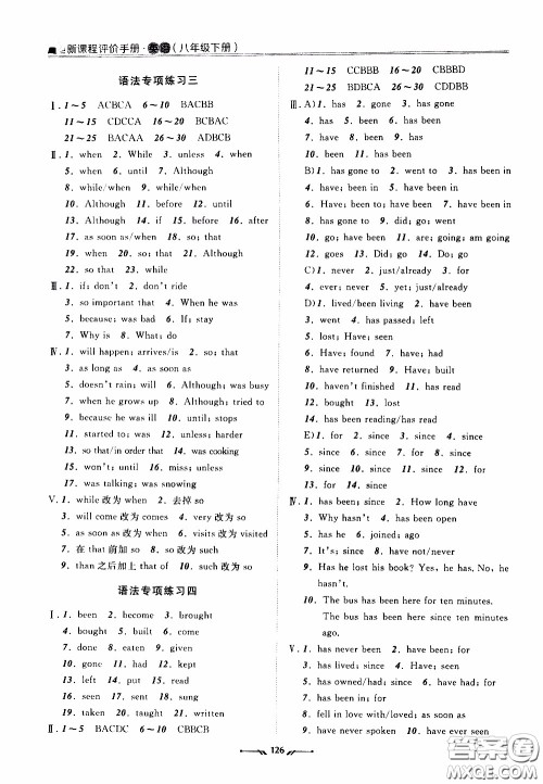 2020年新课程评价手册英语八年级下册人教版参考答案