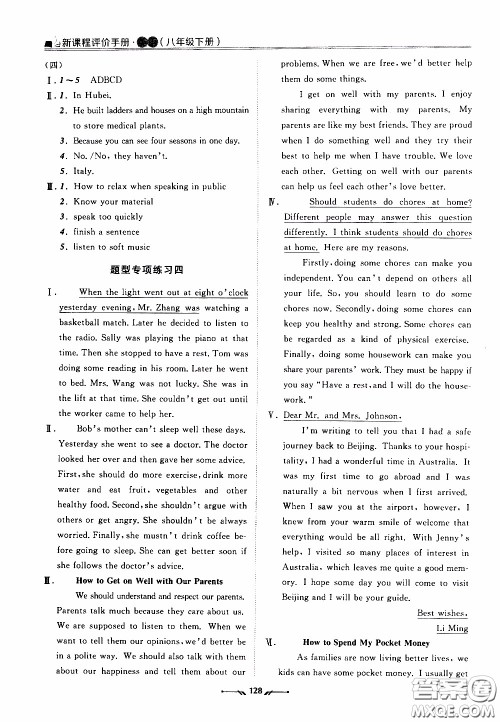 2020年新课程评价手册英语八年级下册人教版参考答案 2020年新课程评价手册英语八年级下册人教版参考答案