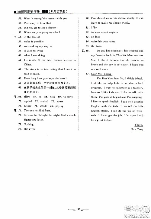 2020年新课程评价手册英语八年级下册人教版参考答案 2020年新课程评价手册英语八年级下册人教版参考答案